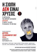 “H Σιωπή δεν είναι Χρυσός” – Εκδήλωση για τα Μεταλλεία Χαλκιδικής