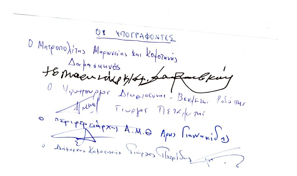 Επιστολή στον Παπακωνσταντίνου κατά του χρυσού από φορείς της Θράκης, με εντυπωσιακή λίστα υπογραφών