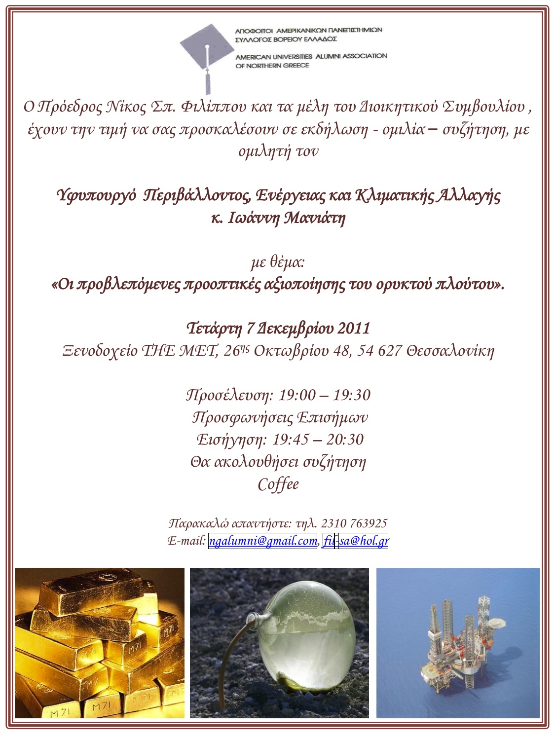 Ομιλία Μανιάτη για την “αξιοποίηση” του ορυκτού πλούτου στη Θεσσαλονίκη