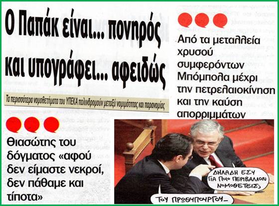 Ο καταστροφέας της Ελλάδας διαφημίζει το έργο του!