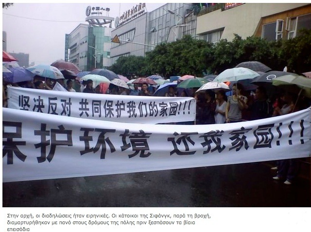 Κίνα: οι διαδηλωτές σταμάτησαν το εργοστάσιο χαλκού
