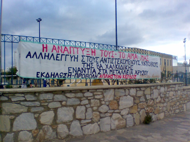Νάξος: Εκδήλωση αλληλεγγύης στη Χαλκιδική