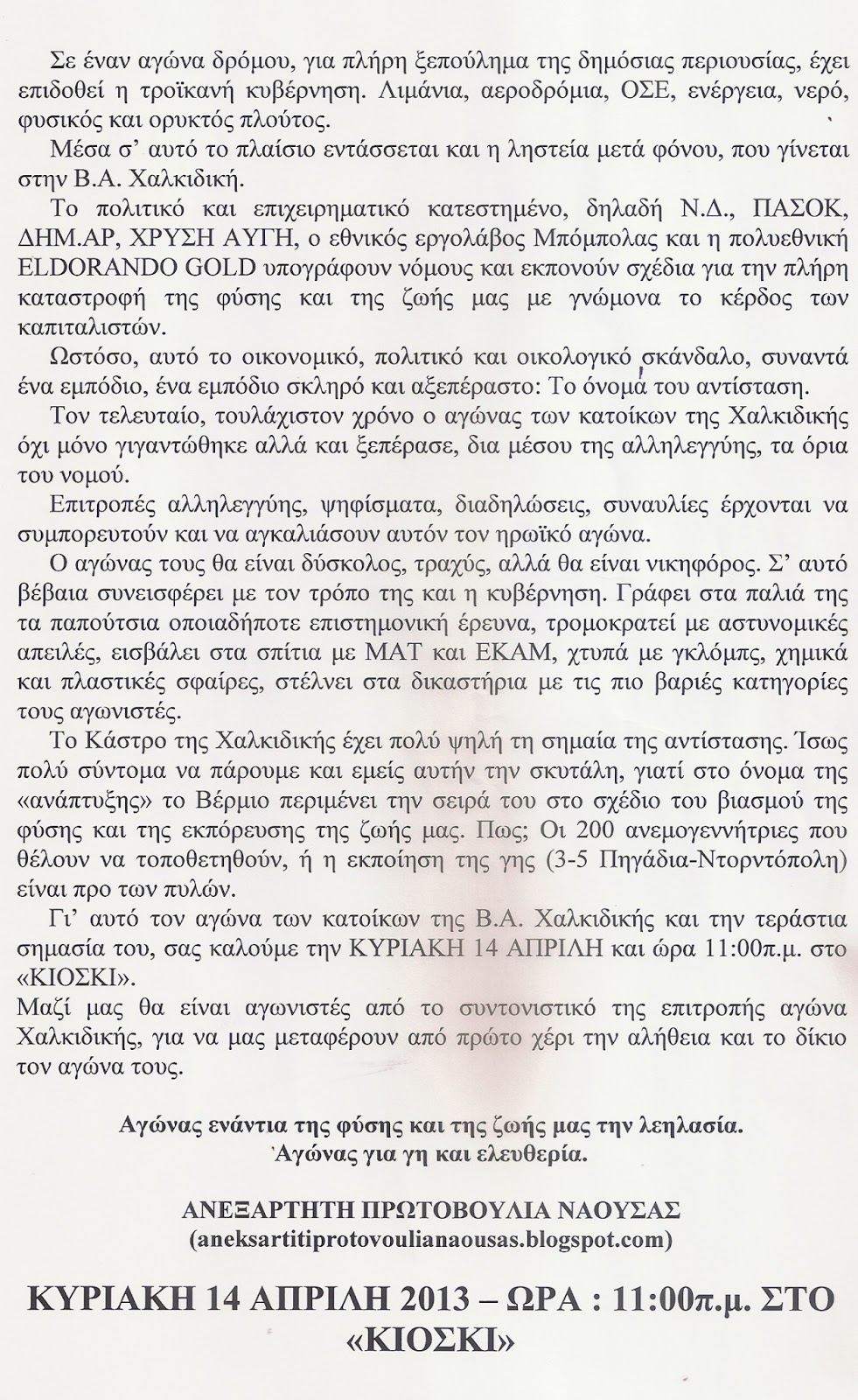 Eνημερωτική εκδήλωση για τα μεταλλεία στη Νάουσα, Κυριακή 14/4 11:00 π.μ.