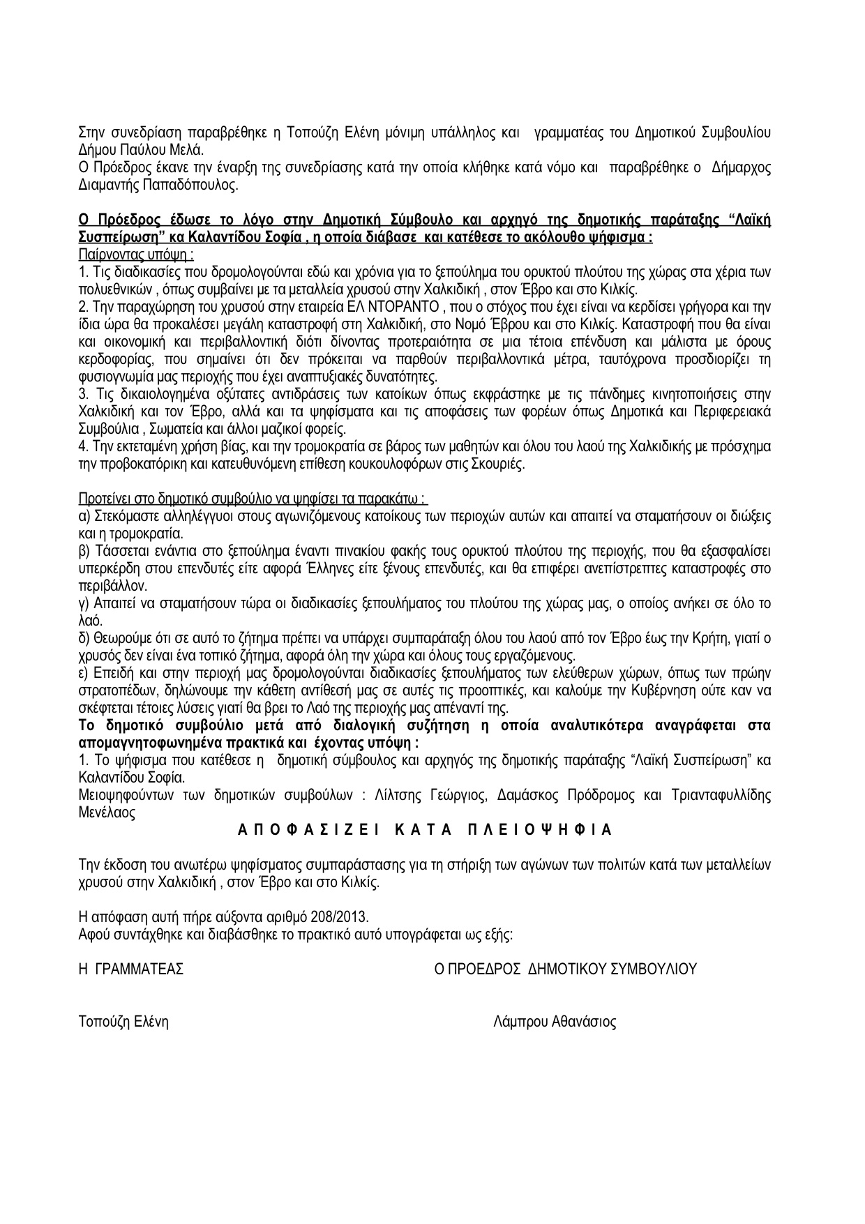 Ψήφισμα για τα μεταλλεία χρυσού από το Δήμο Παύλου Μελά