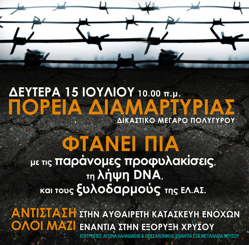 Πορεία διαμαρτυρίας στον Πολύγυρο, Δευτερα 15 Ιουλίου