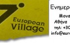 Διευκρινίσεις της “European Village” σχετικά με το πρόγραμμα EVS στην βελγική CATAPA