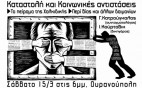Εκδήλωση στις 15 /3 στη Χαλκιδική : Καταστολή και κοινωνικές αντιστάσεις