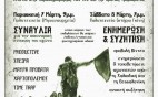 Διήμερο εκδηλώσεων αλληλεγγύης στον αγώνα των κατοίκων της Β.Α. Χαλκιδικής