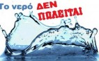 Η κυβέρνηση απαγορεύει το δημοψήφισμα για το νερό – Εντολή για σύλληψη όποιου στήσει κάλπη
