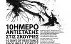 10ΗΜΕΡΟ ΑΝΤΙΣΤΑΣΗΣ ΣΤΙΣ ΣΚΟΥΡΙΕΣ-10 DAYS OF RESISTANCE #SKOURIES FOREST