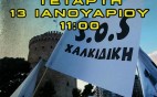 Σήμερα 11 π.μ.: Παράσταση διαμαρτυρίας στο Καναδικό προξενείο στη Θεσσαλονίκη