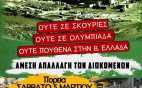 Θεσ/νίκη 5 Μάρτη: Μεγάλη πορεία ενάντια στην εξόρυξη χρυσού (spot) #skouries