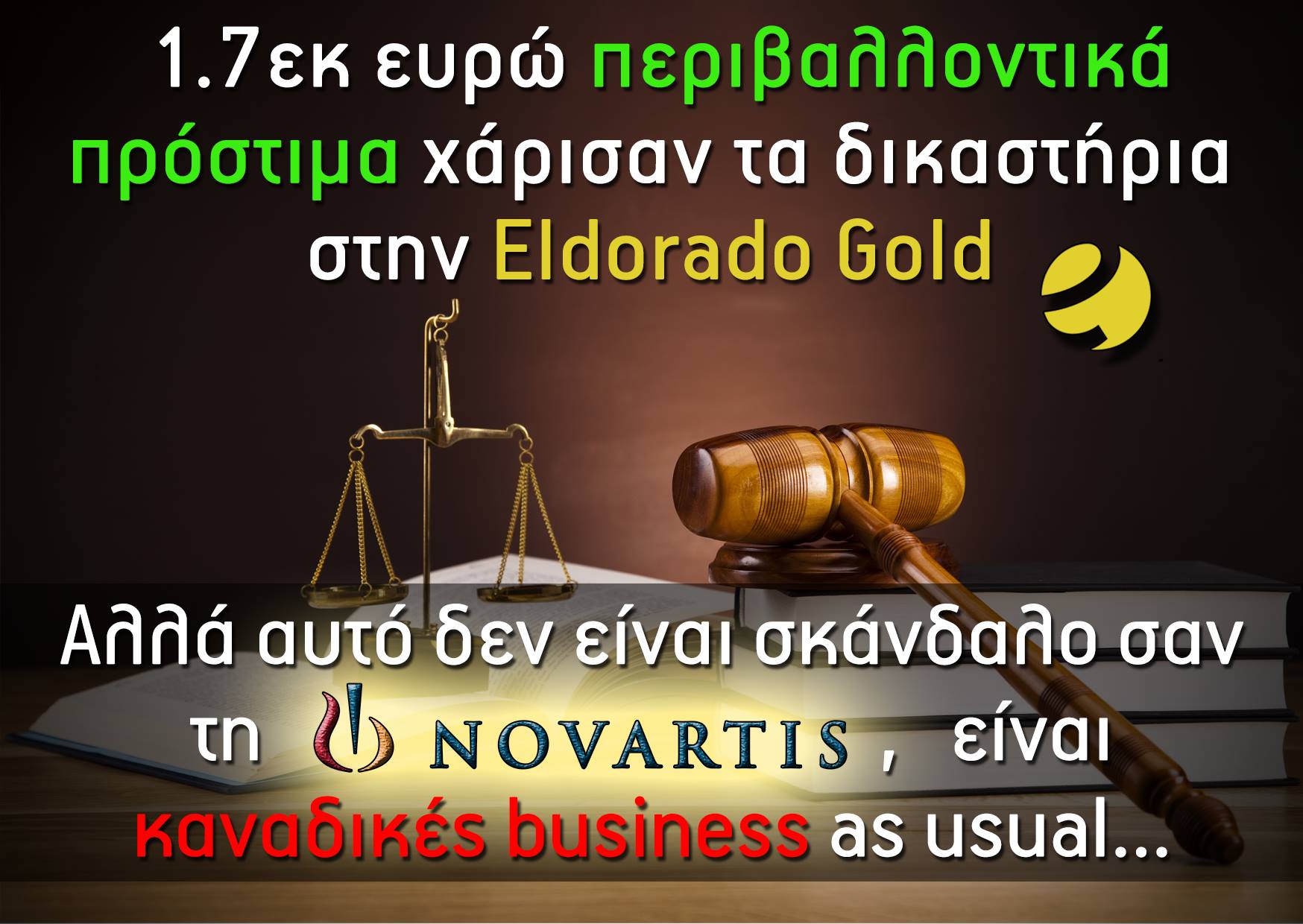 Ελληνικός Χρυσός και Novartis στα “βραβεία εταιρικής υπευθυνότητας”… #skouries