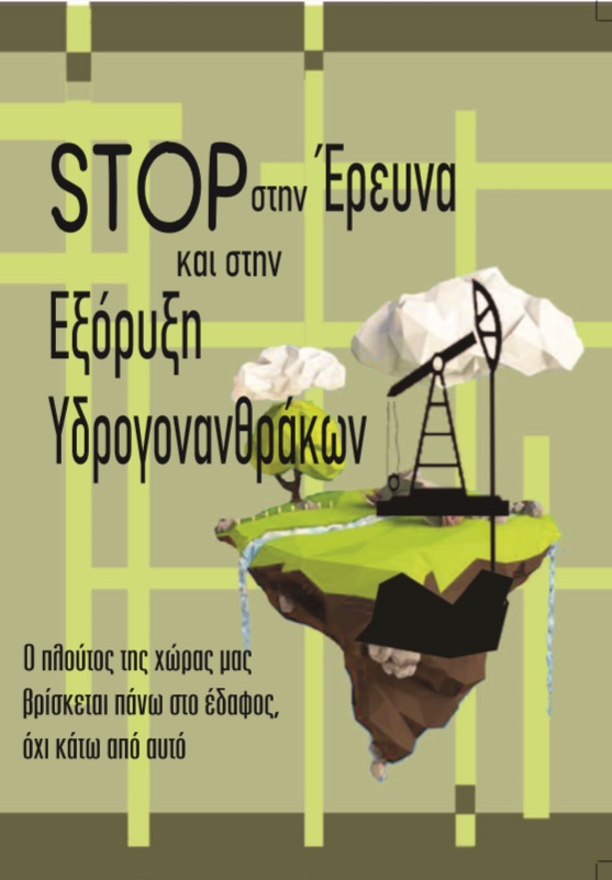 Χορηγίες για τους συνεργάσιμους, τραμπουκισμοί για τους μη διαχειρίσιμους #save_Epirus #skouries