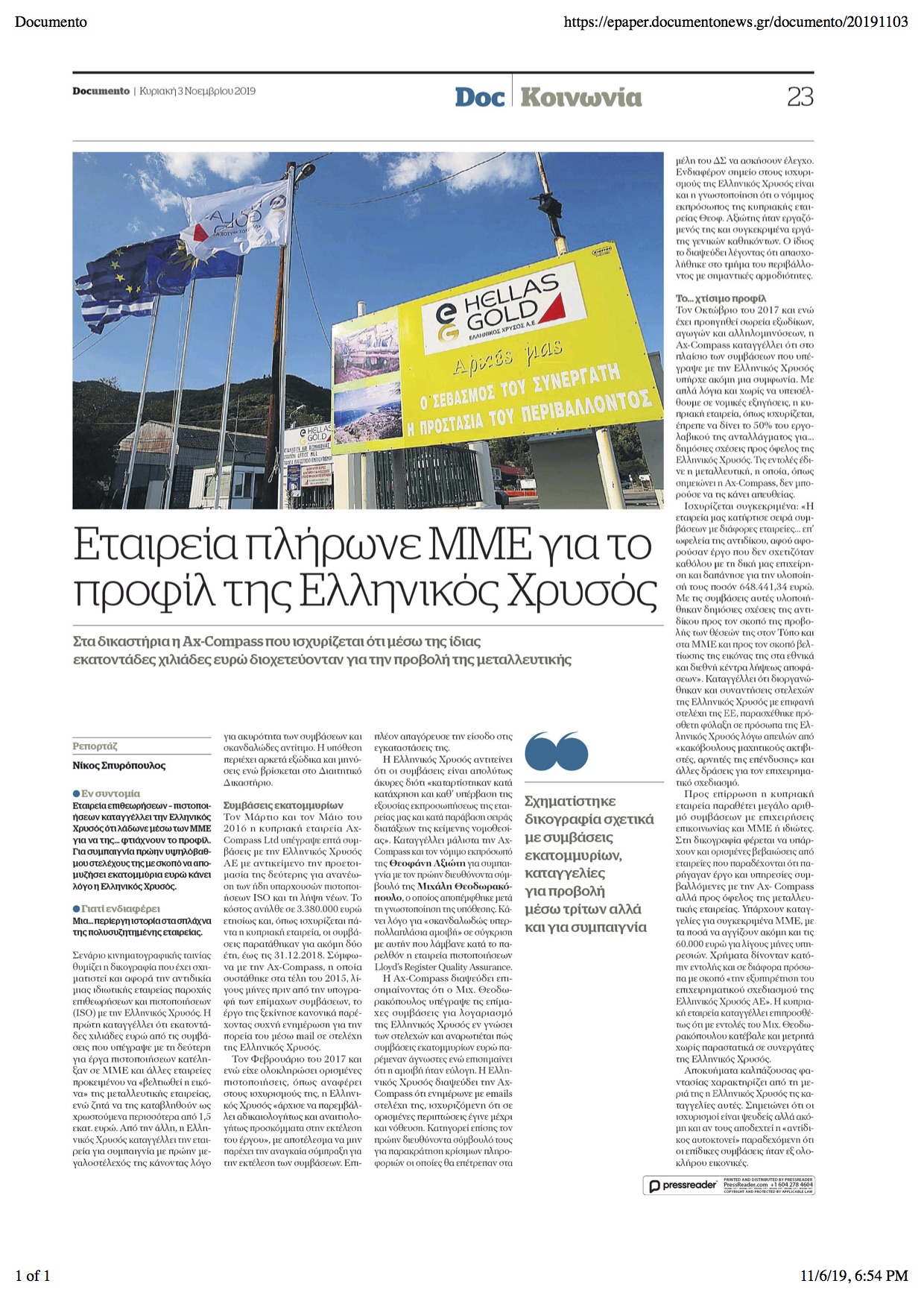 Documento: Εκατοντάδες χιλιάδες ευρώ από την Ελληνικός Χρυσός σε ΜΜΕ, μέσω Κυπριακής εταιρείας, για τη βελτίωση της εικόνας της #skouries