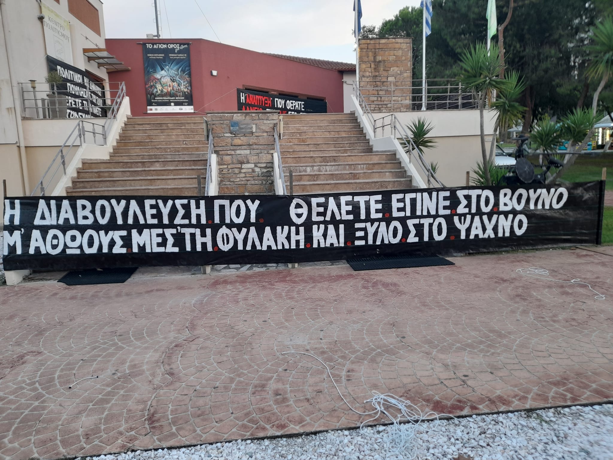 Καμία διαβούλευση με την Ελληνικός Χρυσός είπαν κάτοικοι της ΒΑ Χαλκιδικής #skouries