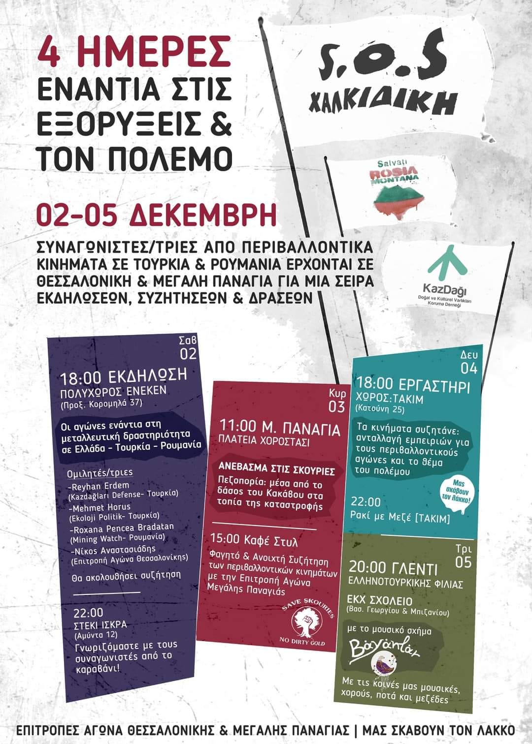 Θεσσαλονίκη: 4 Ημέρες Ενάντια στις Εξορύξεις & τον Πόλεμο #skouries